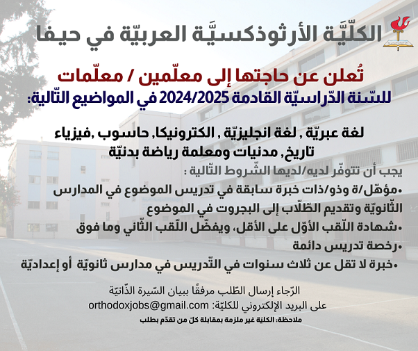 تُعلن الكليّة عن حاجتها إلى معلّمين / معلّمات